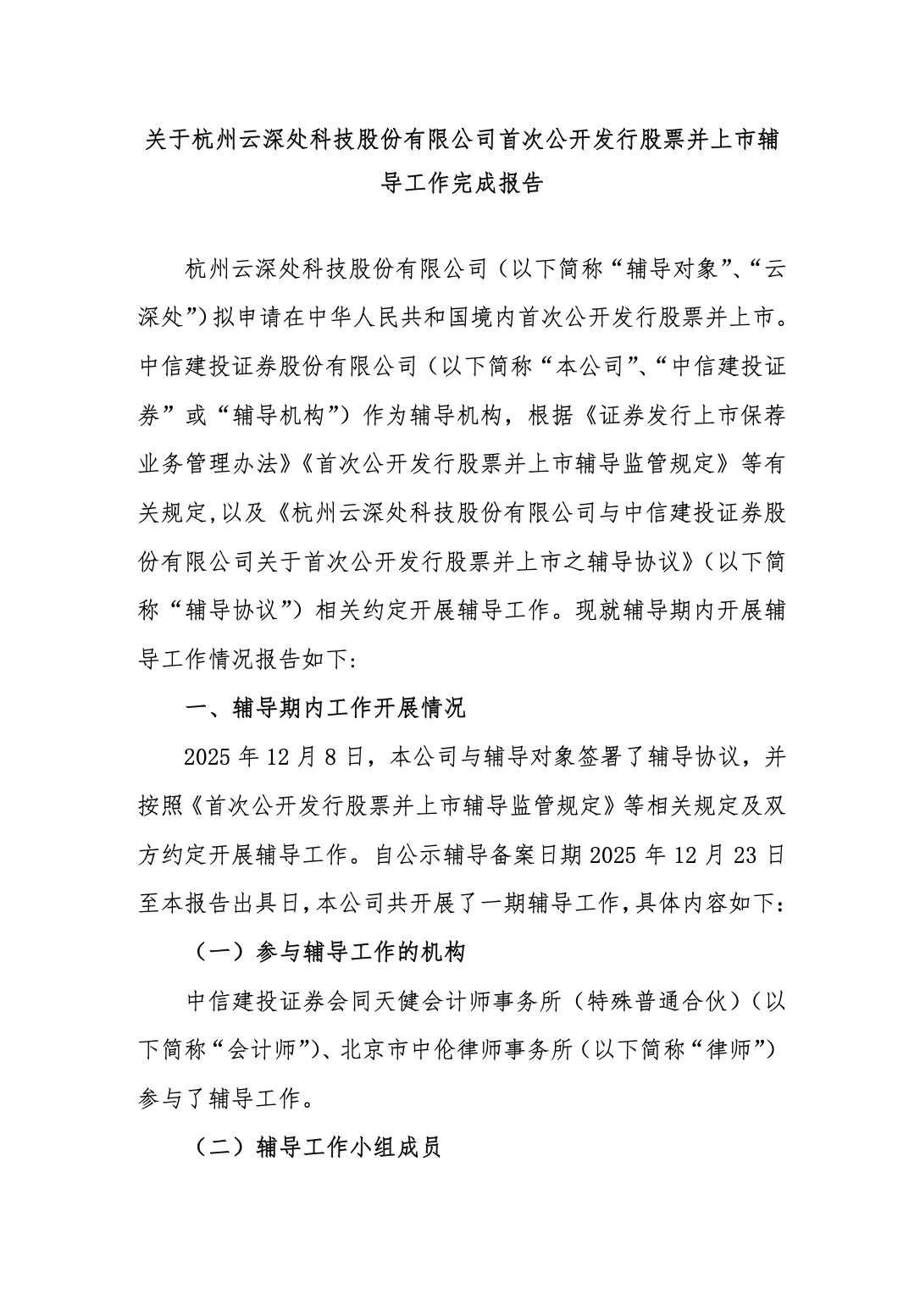杭州云深处完成IPO辅导，实控人朱秋国持股32.60%